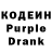 Кодеиновый сироп Lean Purple Drank Yaroslav Humenyuk